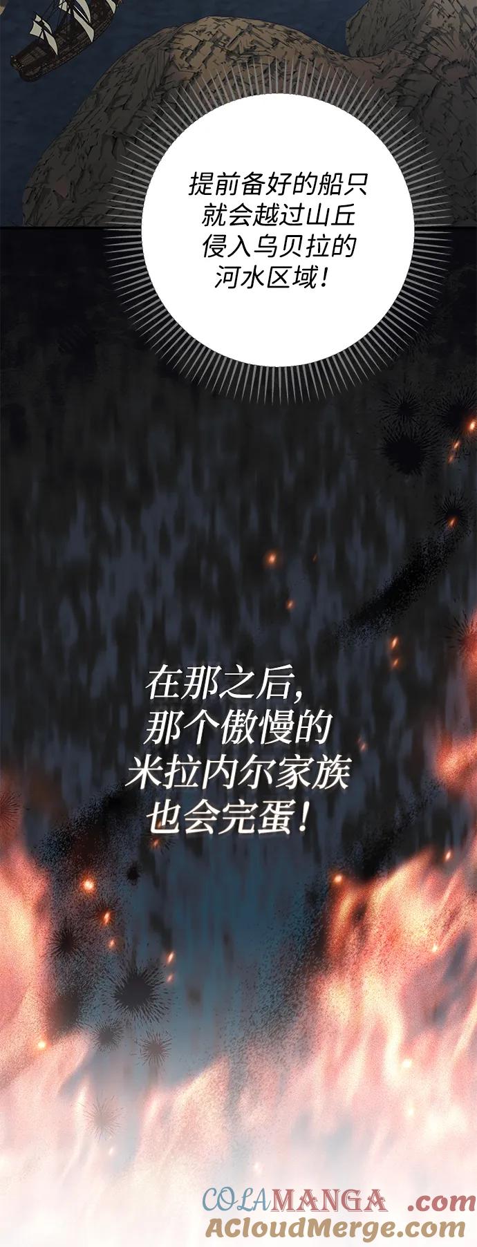 《暴君想要善良地活着》第113话 第64页