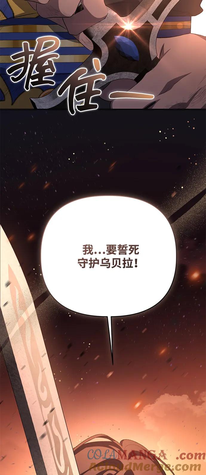 《暴君想要善良地活着》第113话 第19页