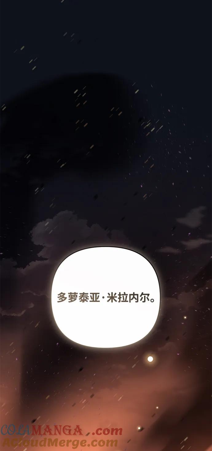 《暴君想要善良地活着》第114话 第73页