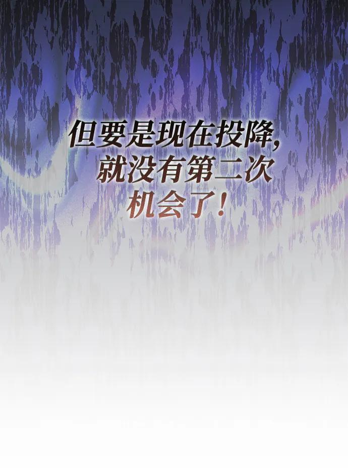 《暴君想要善良地活着》第114话 第68页