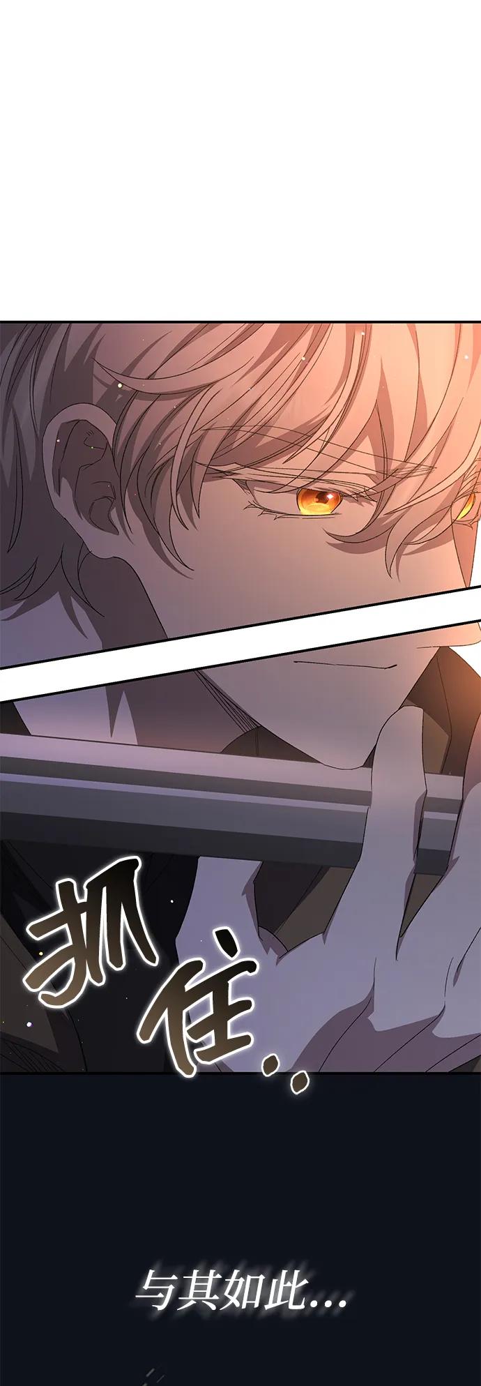 《暴君想要善良地活着》第114话 第72页