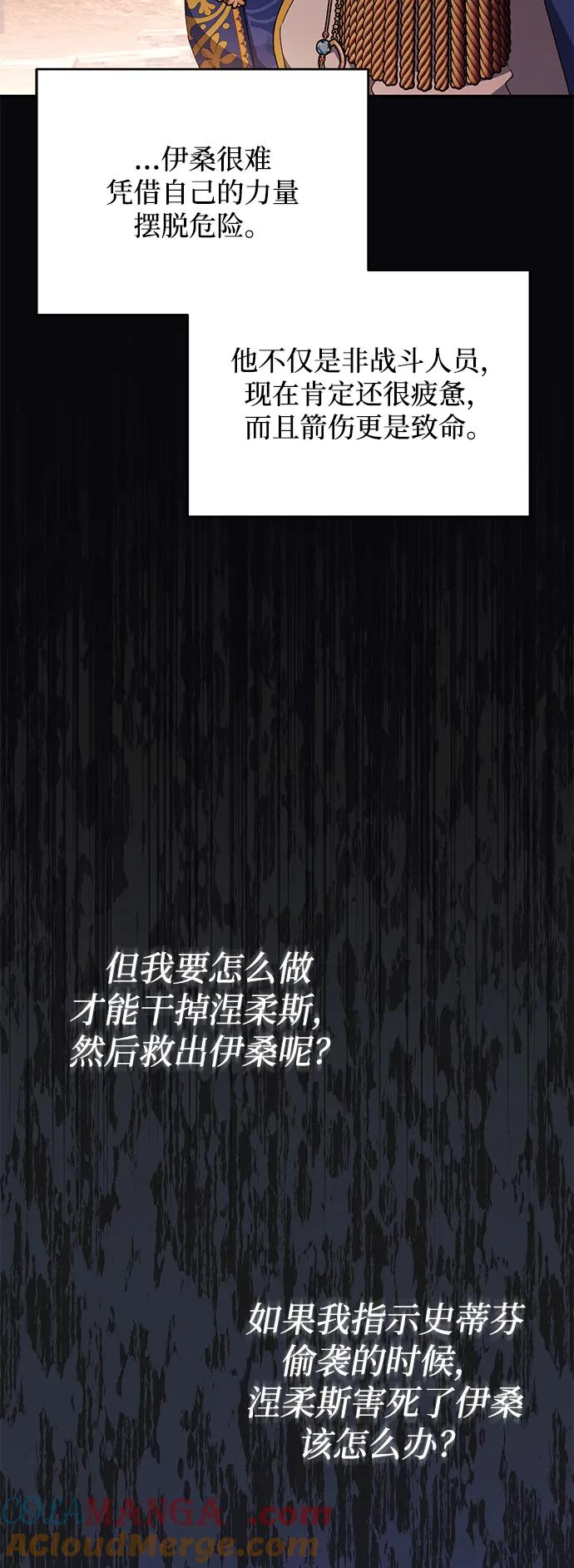 《暴君想要善良地活着》第114话 第67页