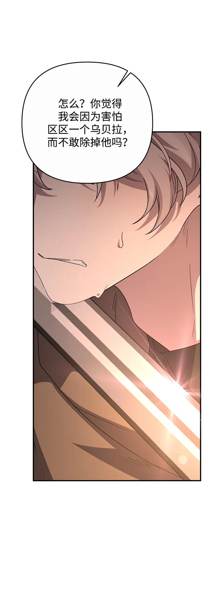 《暴君想要善良地活着》第114话 第65页