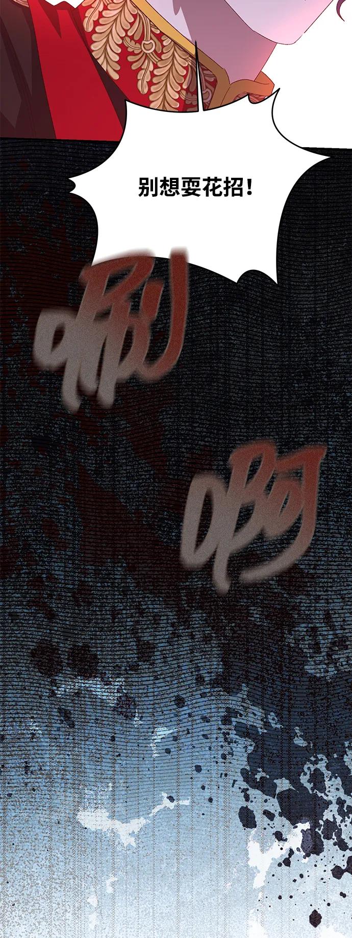 《暴君想要善良地活着》第114话 第77页