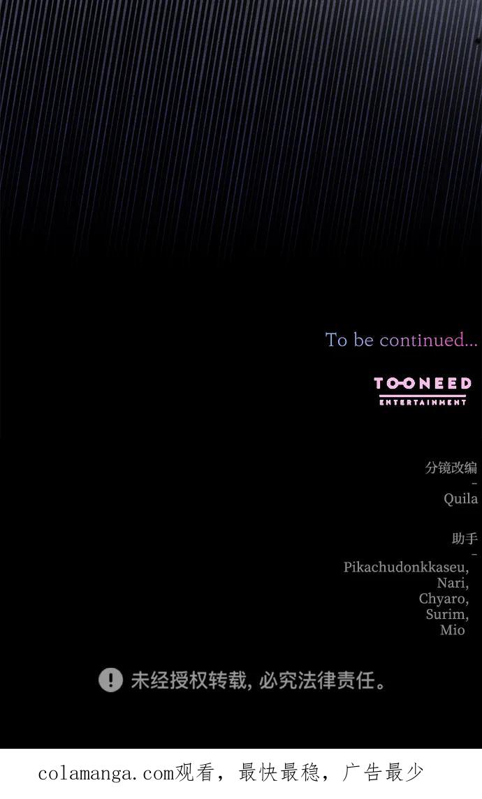 《暴君想要善良地活着》第114话 第80页