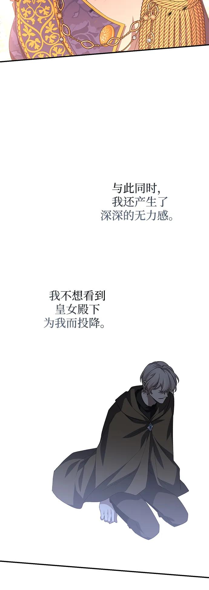 《暴君想要善良地活着》第114话 第71页