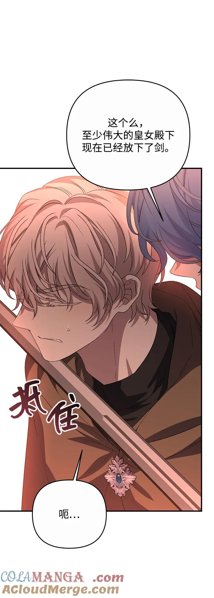 《暴君想要善良地活着》第114话 第64页
