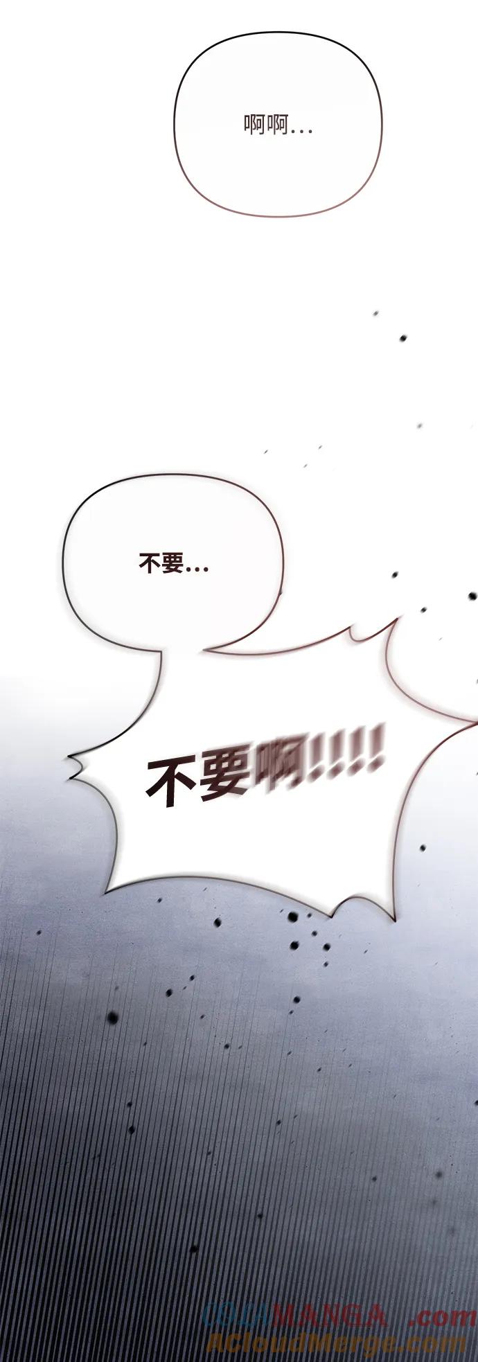 《暴君想要善良地活着》第114话 第79页