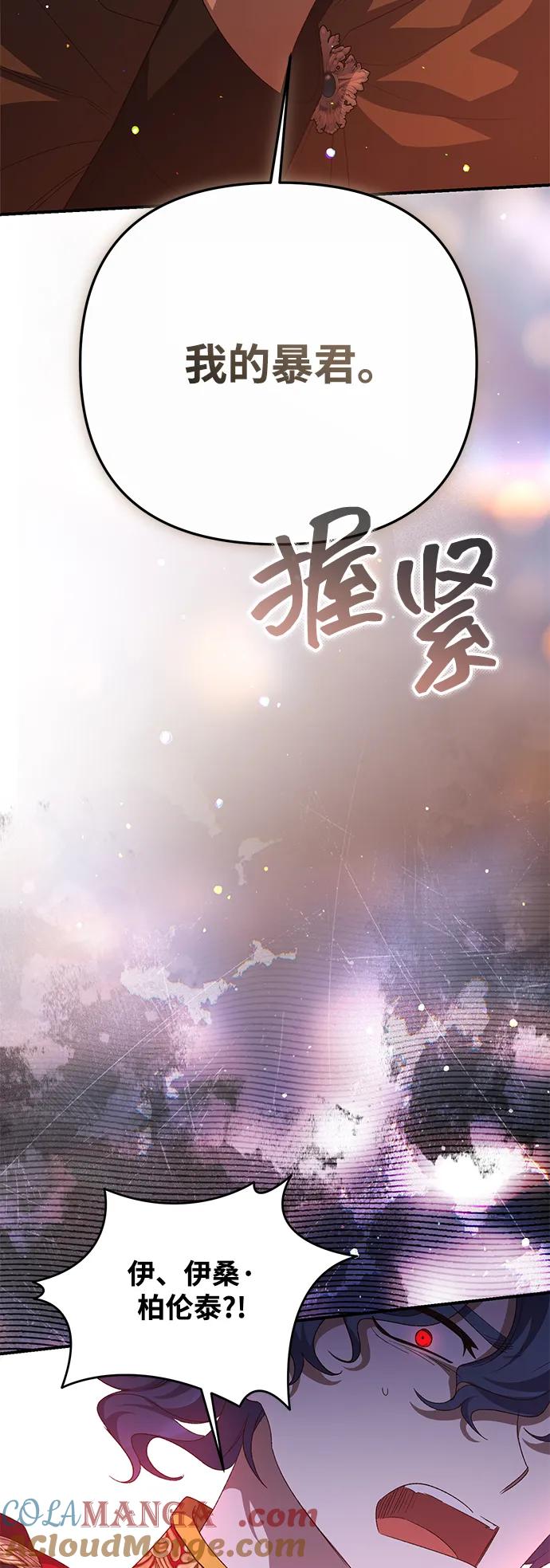 《暴君想要善良地活着》第114话 第76页