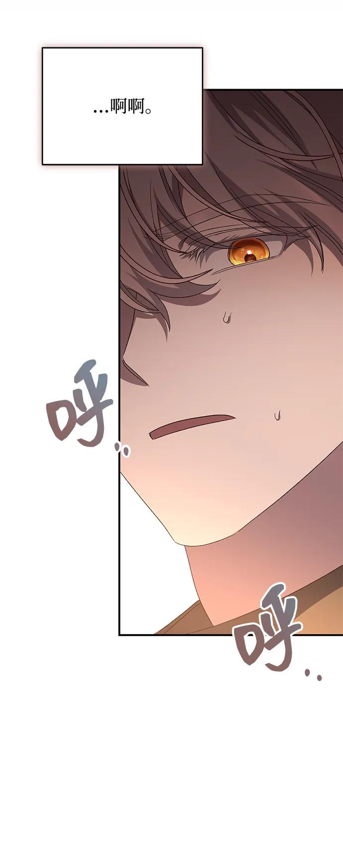 《暴君想要善良地活着》第114话 第69页