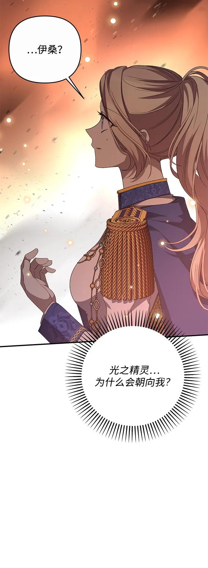 《暴君想要善良地活着》第114话 第74页