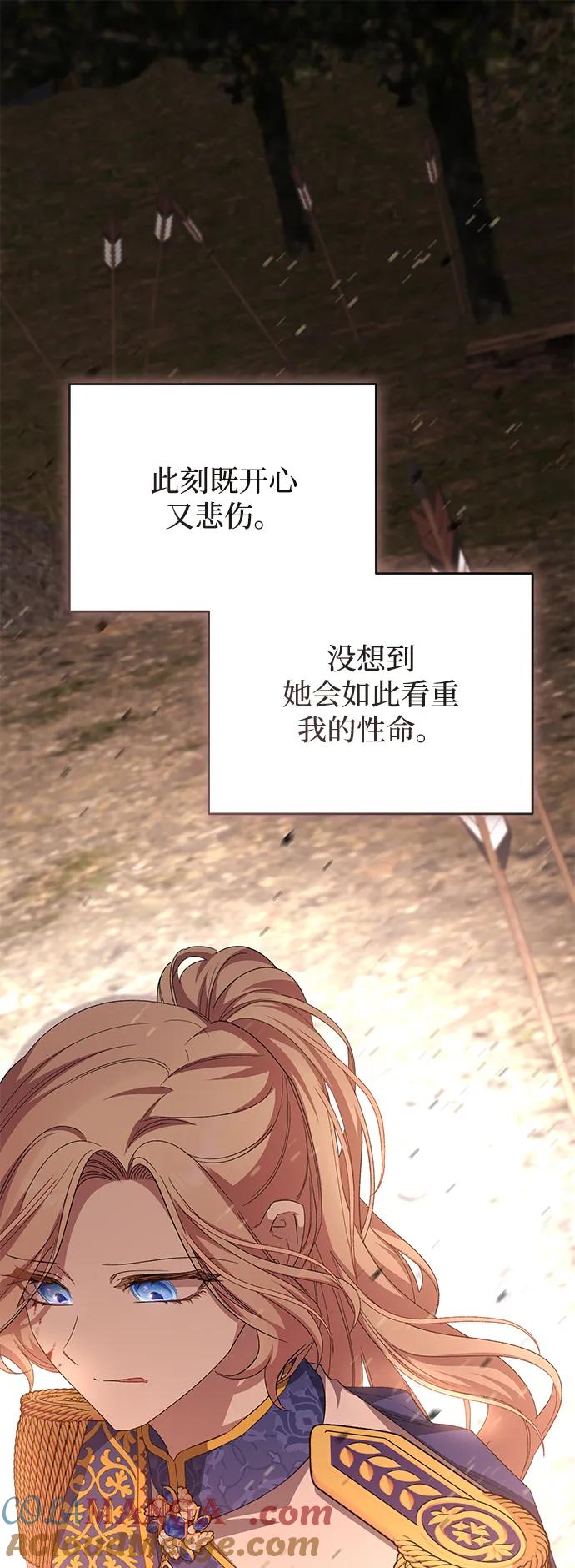 《暴君想要善良地活着》第114话 第70页