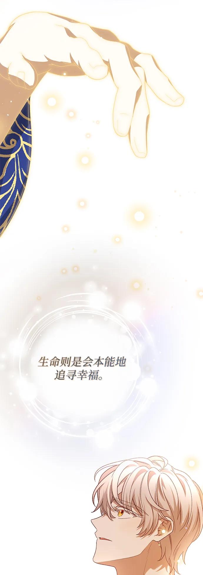 《暴君想要善良地活着》第115话 第69页