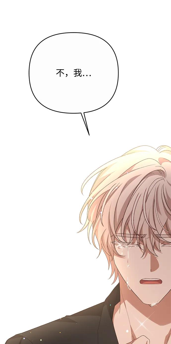 《暴君想要善良地活着》第115话 第66页