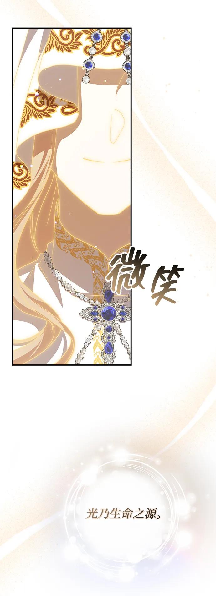 《暴君想要善良地活着》第115话 第68页