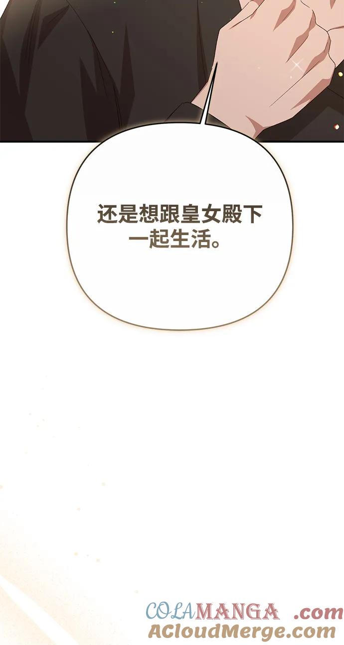 《暴君想要善良地活着》第115话 第67页