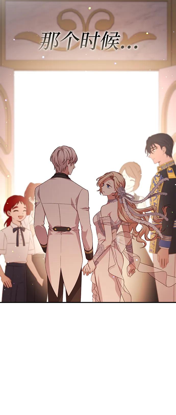 《暴君想要善良地活着》第115话 第63页