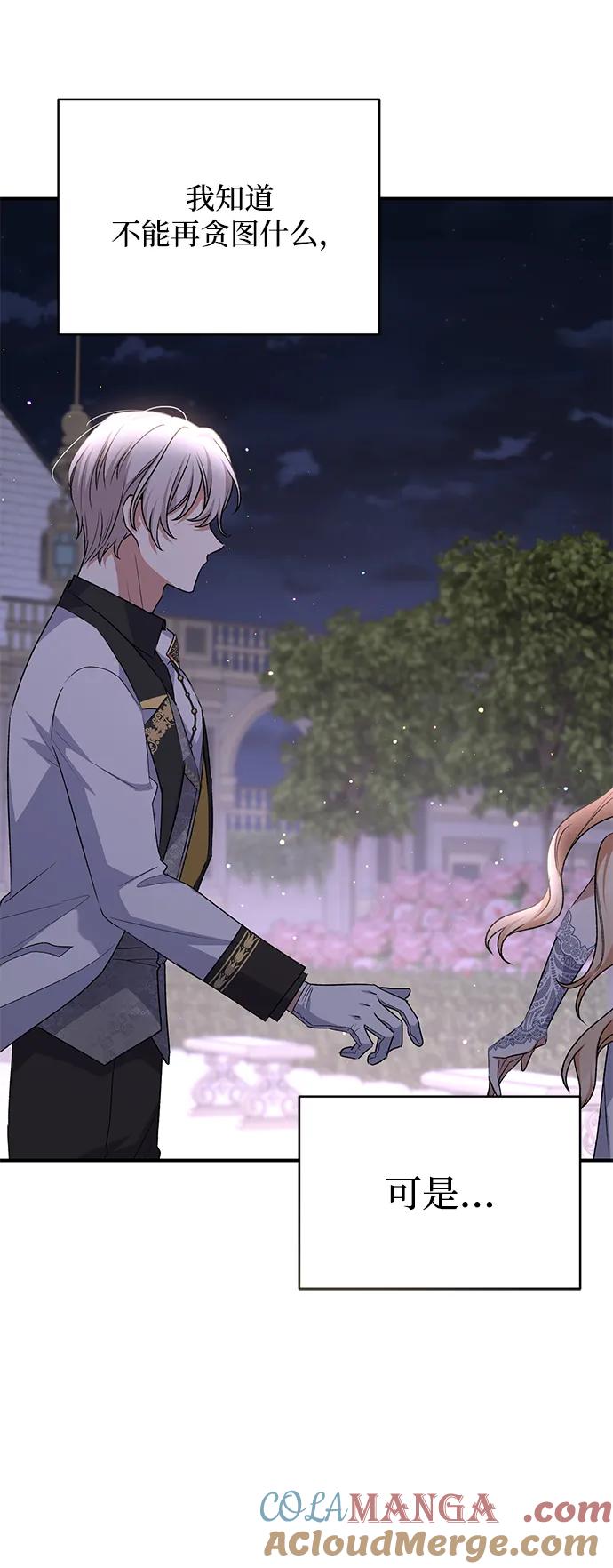 《暴君想要善良地活着》第115话 第61页