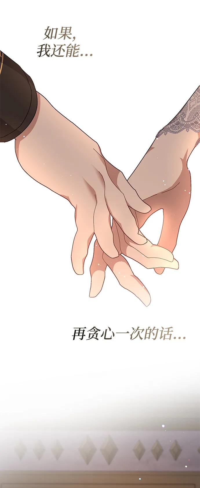 《暴君想要善良地活着》第115话 第62页