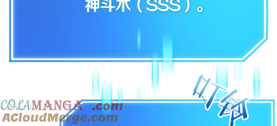 《一键三连后，我无敌了》第12话 学习神斗术 第229页