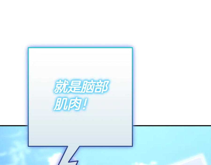 《一键三连后，我无敌了》第12话 学习神斗术 第199页