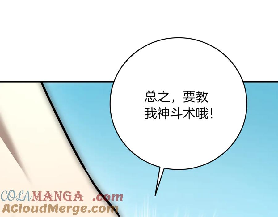 《一键三连后，我无敌了》第12话 学习神斗术 第185页