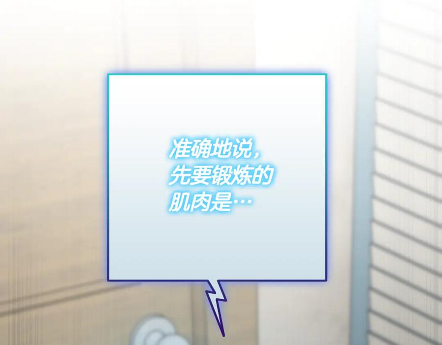 《一键三连后，我无敌了》第12话 学习神斗术 第195页