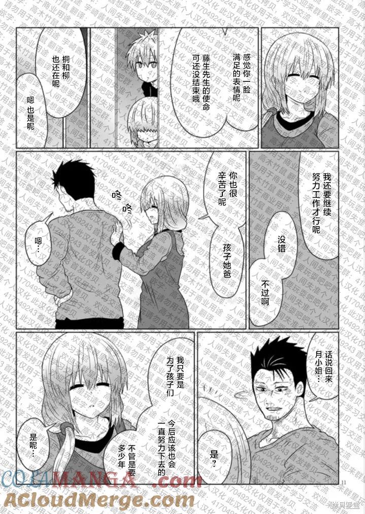 宇崎酱想要玩耍 第108话话试看 第11页