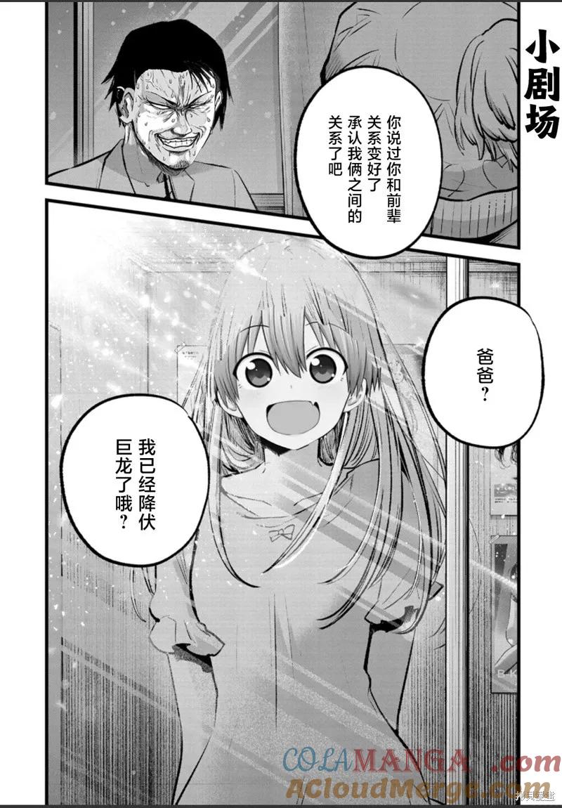 宇崎酱想要玩耍 第108话话试看 第13页