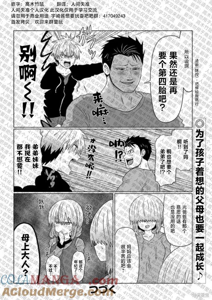 宇崎酱想要玩耍 第108话话试看 第12页
