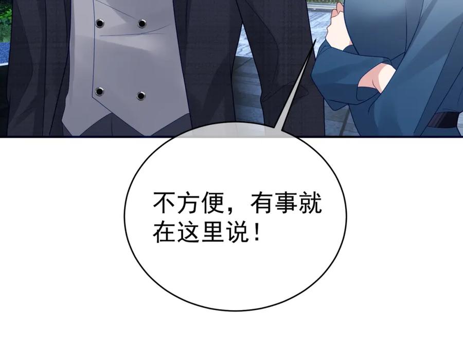 《天降萌宝：霍爷请签收》第14话 霍总秒变醋王 第83页