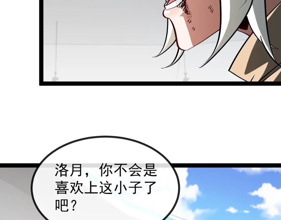 神级升级系统 第150话 洛月的未婚夫 第87页