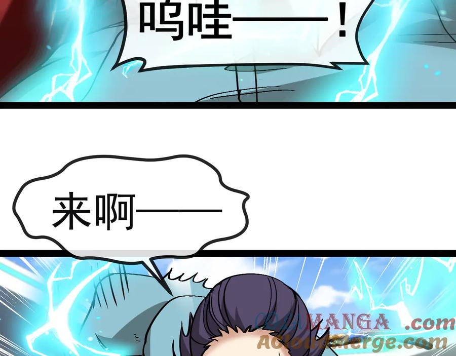 神级升级系统 第150话 洛月的未婚夫 第33页