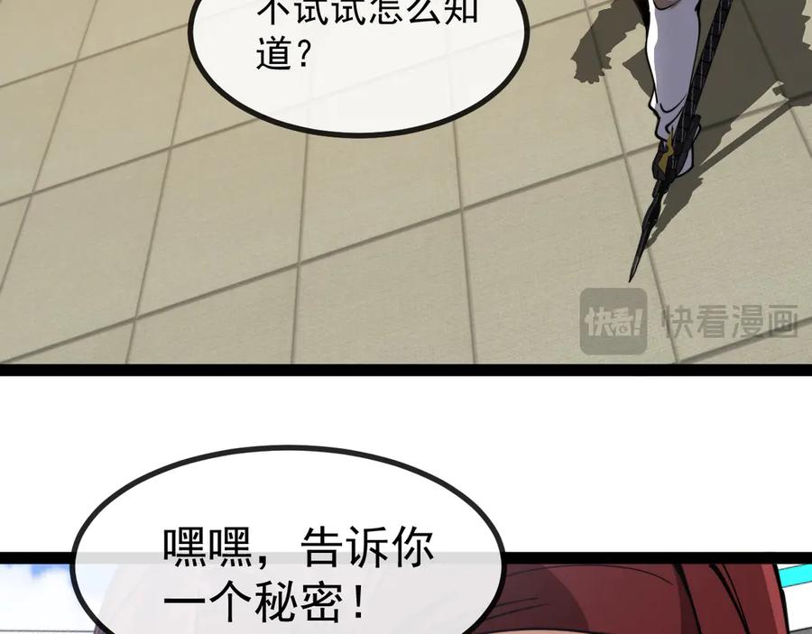 神级升级系统 第150话 洛月的未婚夫 第64页