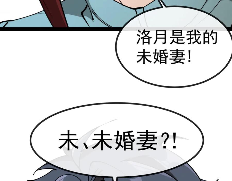 神级升级系统 第150话 洛月的未婚夫 第66页