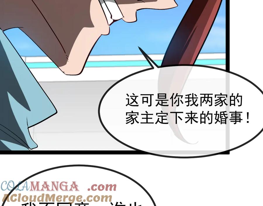 神级升级系统 第150话 洛月的未婚夫 第85页
