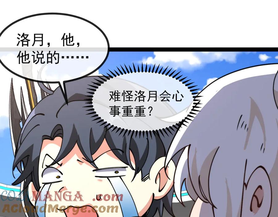 神级升级系统 第150话 洛月的未婚夫 第69页
