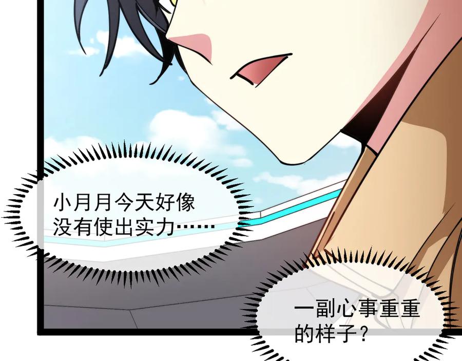 神级升级系统 第150话 洛月的未婚夫 第58页