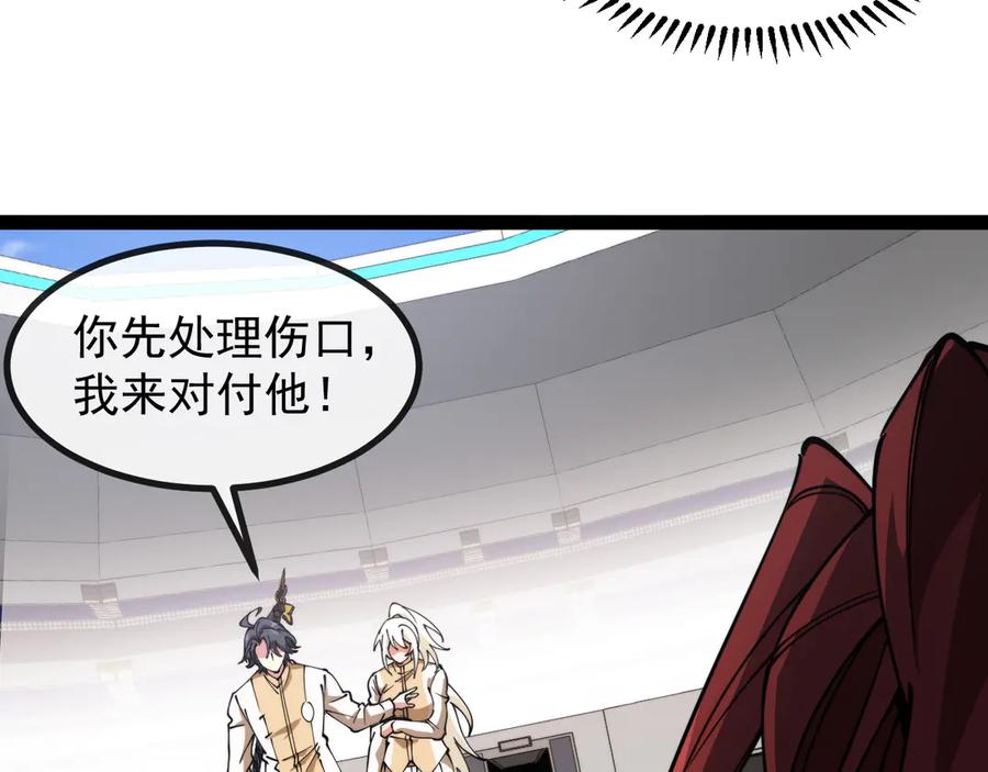 神级升级系统 第150话 洛月的未婚夫 第59页