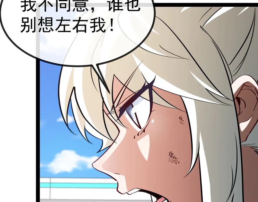神级升级系统 第150话 洛月的未婚夫 第86页