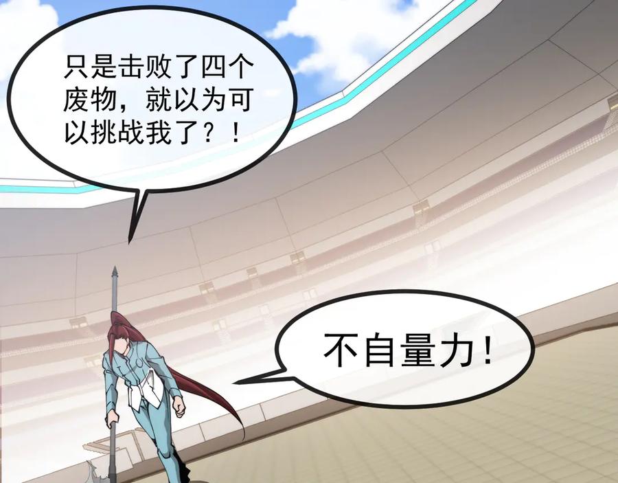 神级升级系统 第150话 洛月的未婚夫 第62页