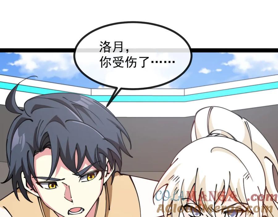 神级升级系统 第150话 洛月的未婚夫 第53页