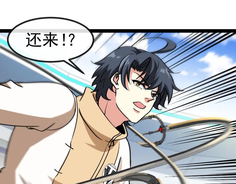神级升级系统 第150话 洛月的未婚夫 第20页