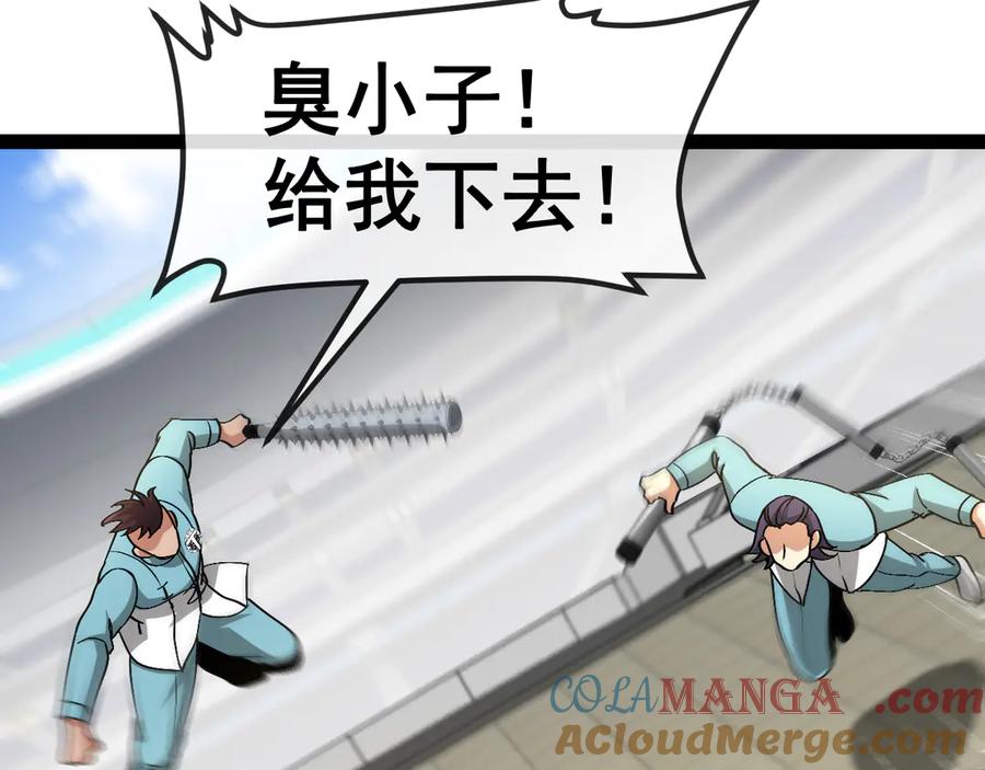 神级升级系统 第150话 洛月的未婚夫 第13页
