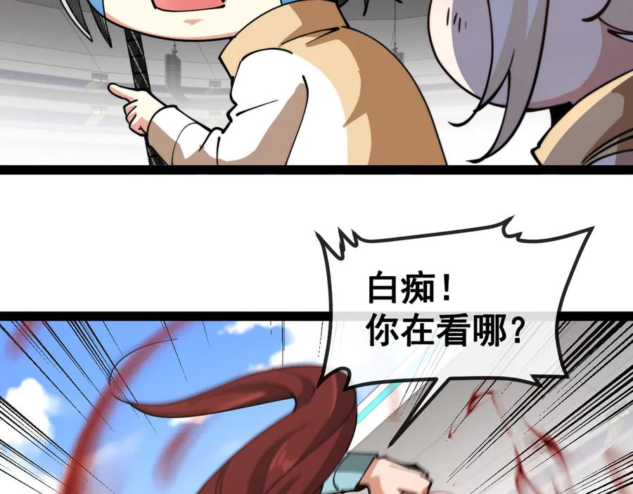 神级升级系统 第150话 洛月的未婚夫 第70页