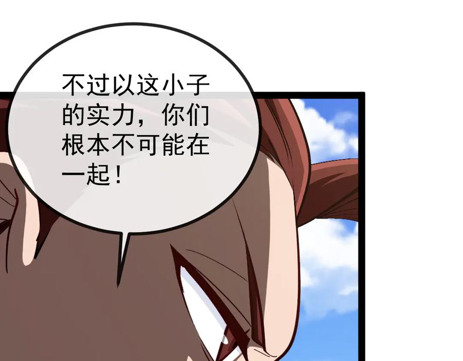 神级升级系统 第150话 洛月的未婚夫 第90页