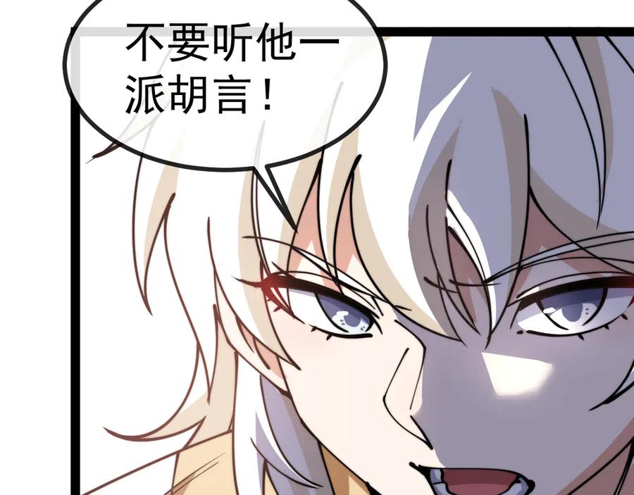 神级升级系统 第150话 洛月的未婚夫 第82页