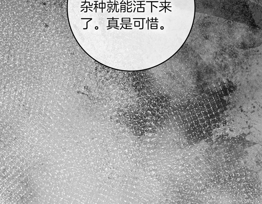 《只想在反派爸爸身边躺平》第16话 拷问 第160页