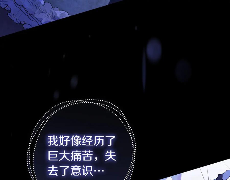 《只想在反派爸爸身边躺平》第16话 拷问 第118页