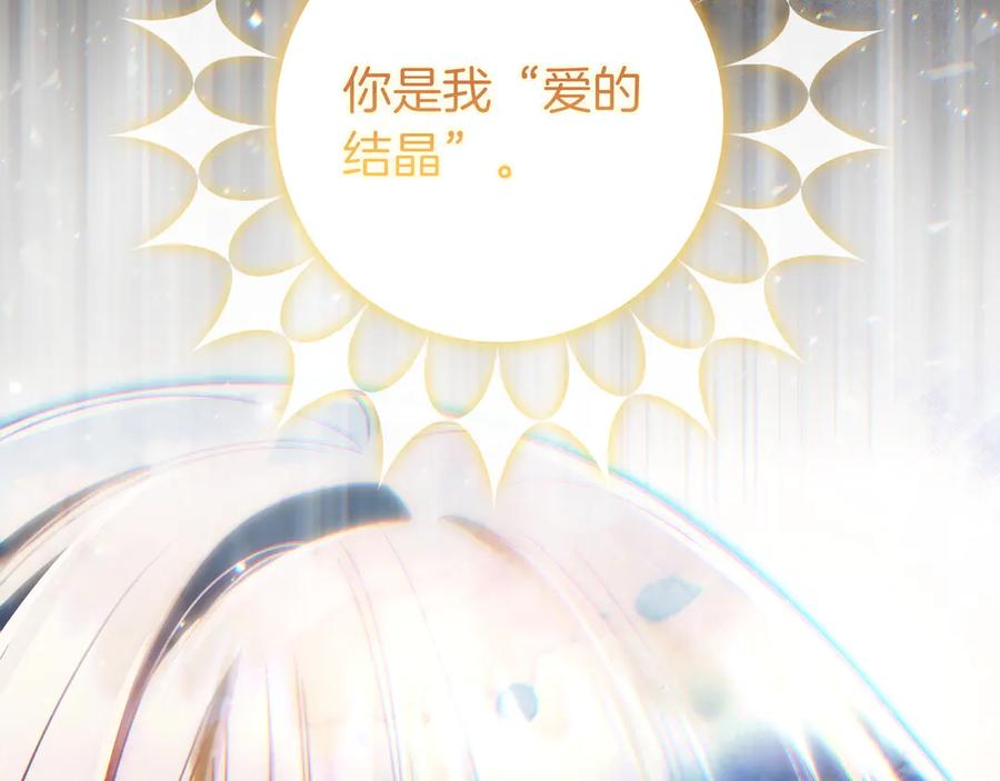《只想在反派爸爸身边躺平》第16话 拷问 第140页